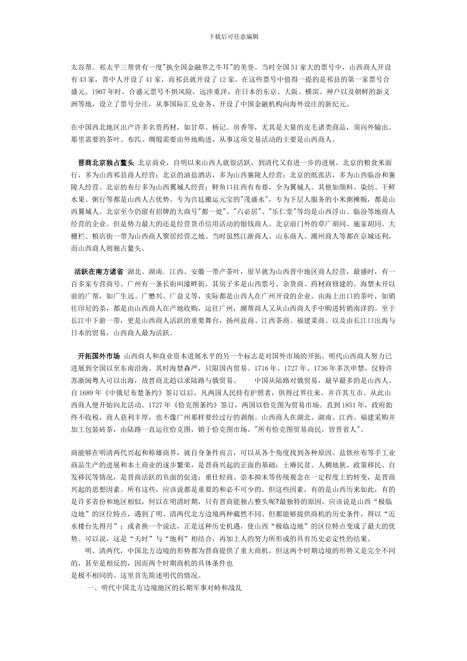 晋商兴起发展原因_第2页