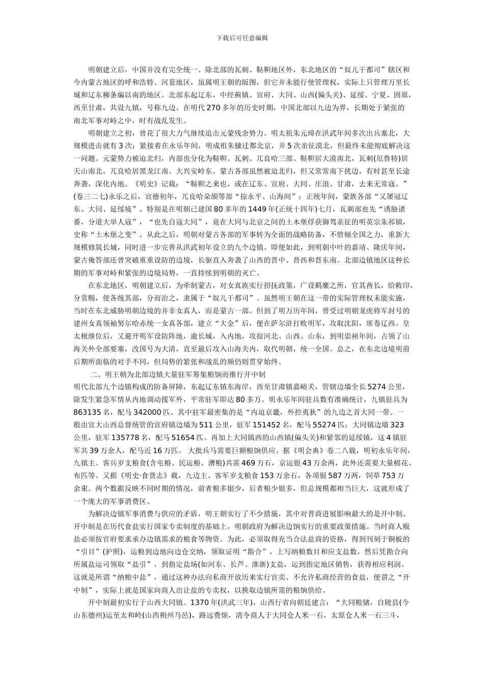 晋商兴起发展原因_第3页