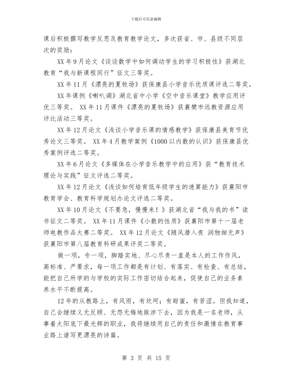 晋职称业务技术工作总结与晚稻病虫防治工作汇报汇编_第3页