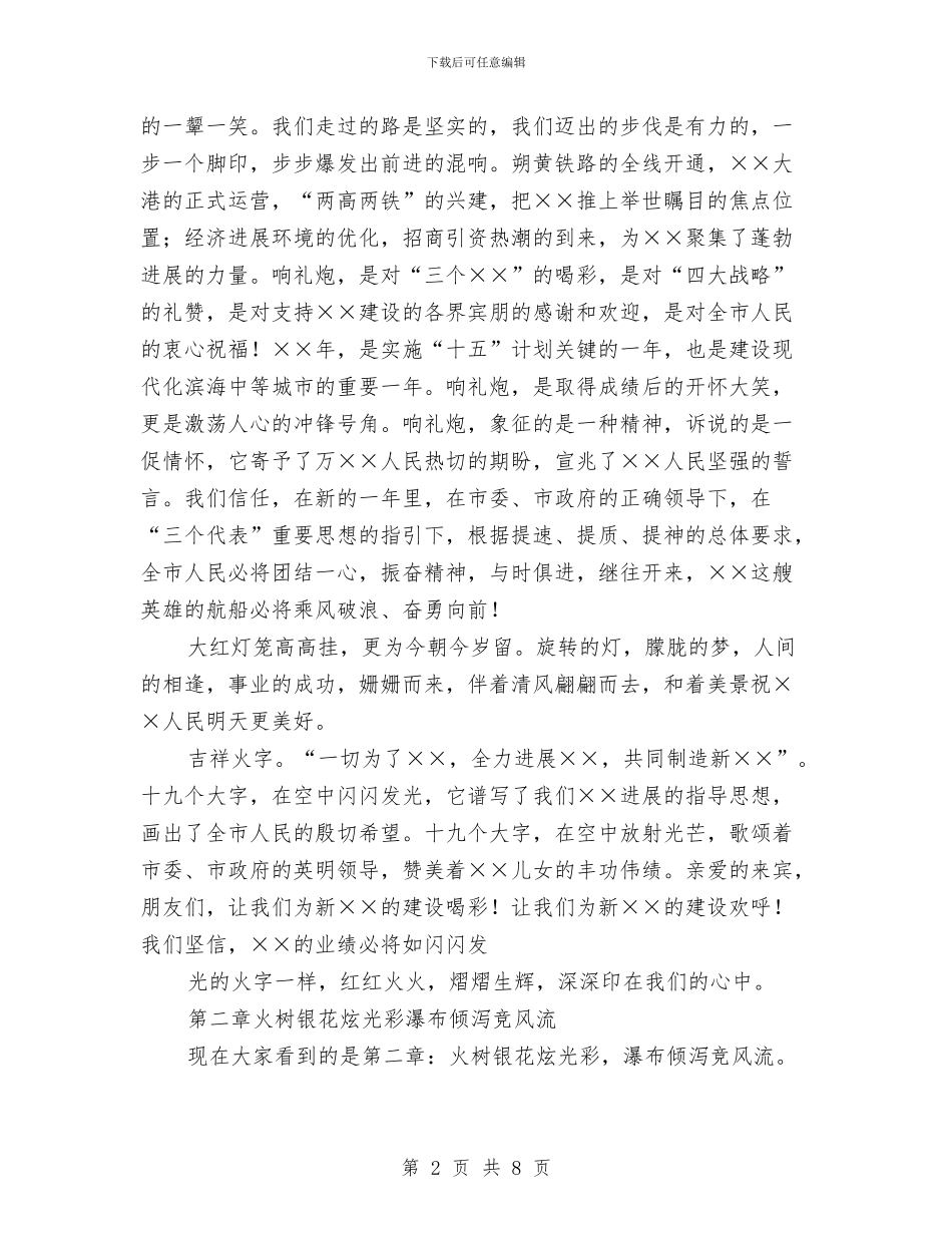 晚会上的解说词与晚会主持词汇编_第2页