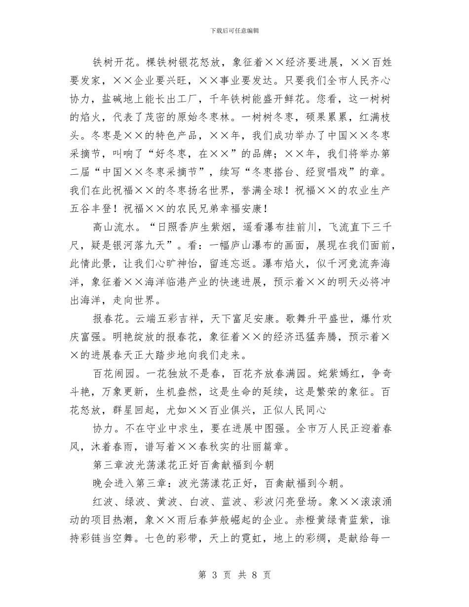 晚会上的解说词与晚会主持词汇编_第3页