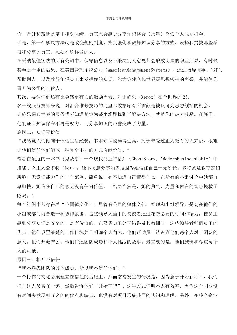 是什么让员工知而不言？_第2页