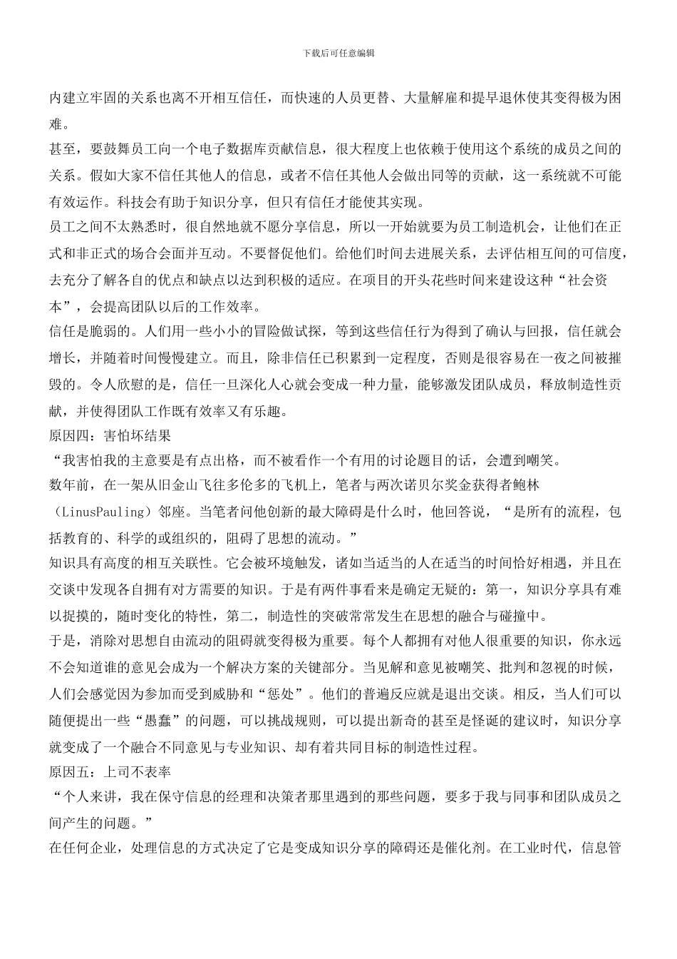 是什么让员工知而不言？_第3页