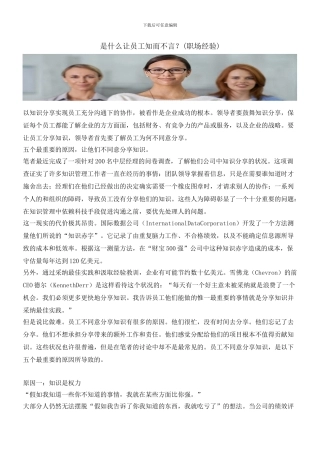 是什么让员工知而不言？