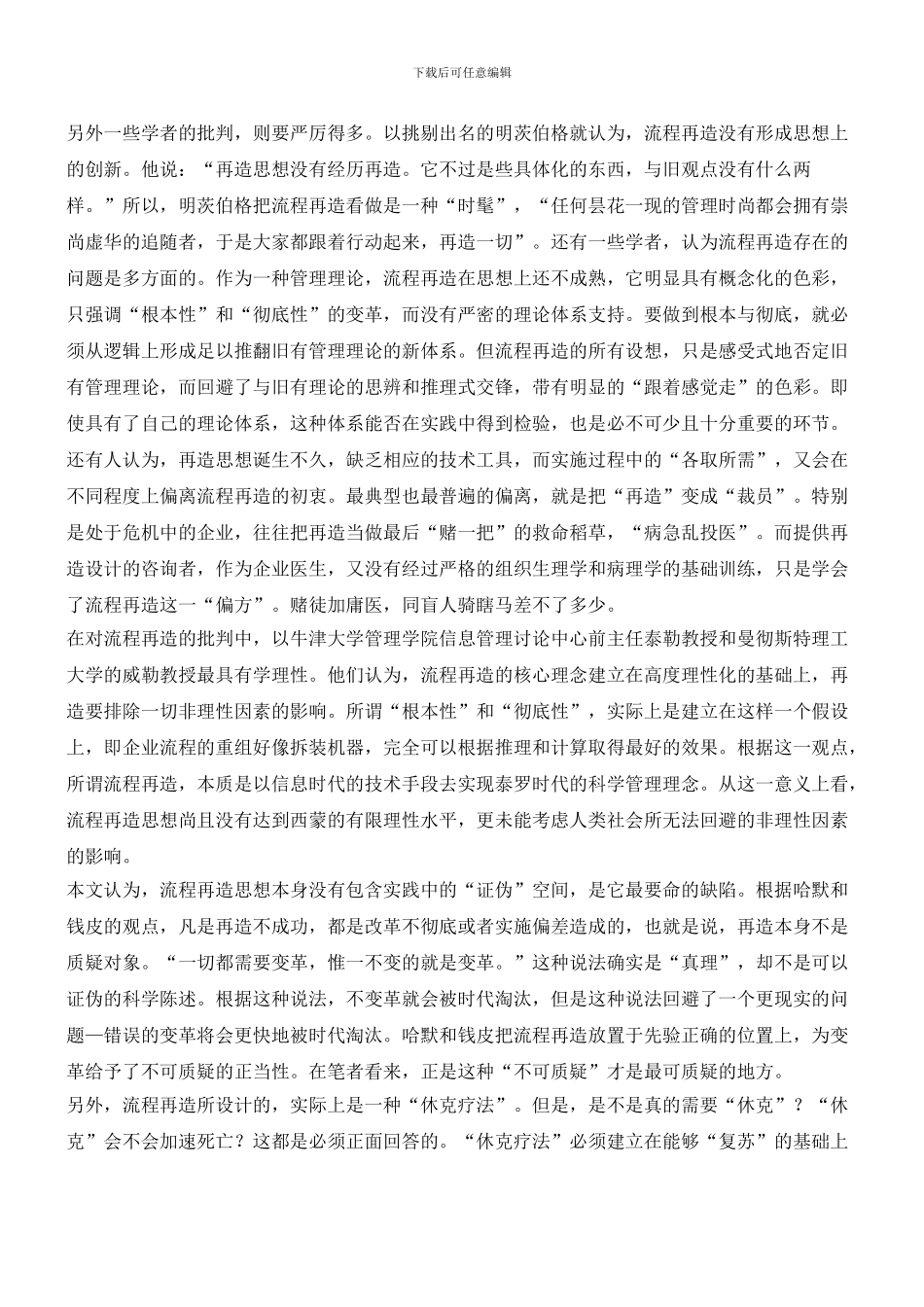 是失败还是超前_第3页
