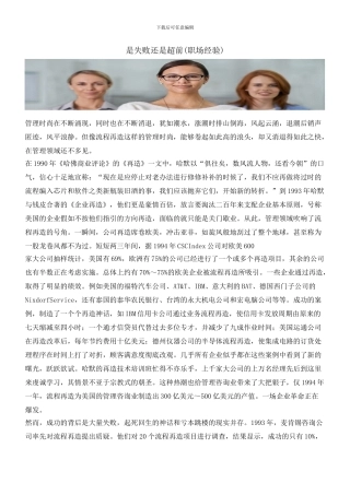 是失败还是超前