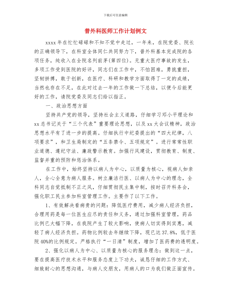 晚会主持人2024年个人工作总结范文与普外科医师工作计划例文汇编_第3页