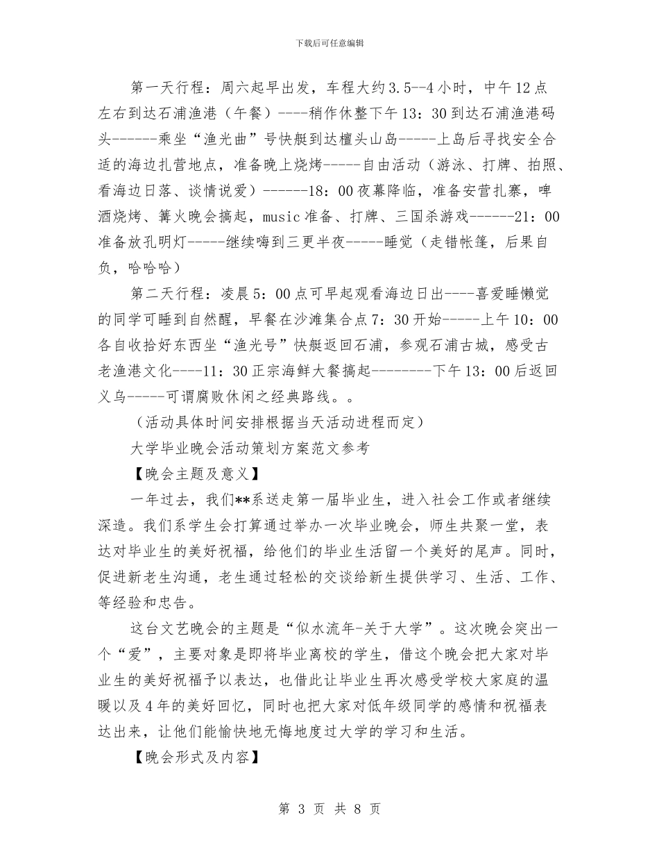 晚会活动策划方案4篇与晚会赞助策划书范文汇编_第3页