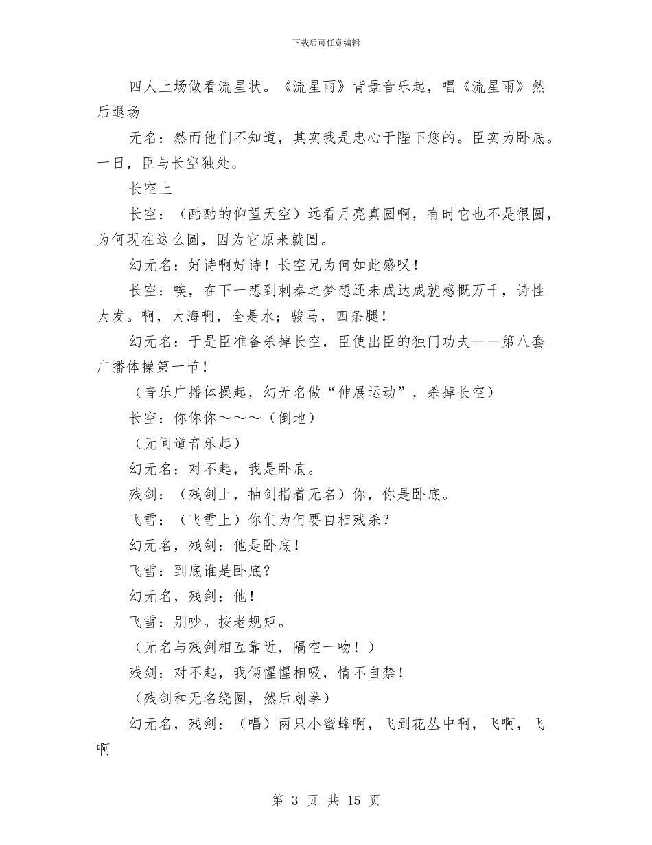 晚会稿笑小品剧本荆柯刺秦与晚秋生产及来年小春生产会发言要领参考汇编_第3页