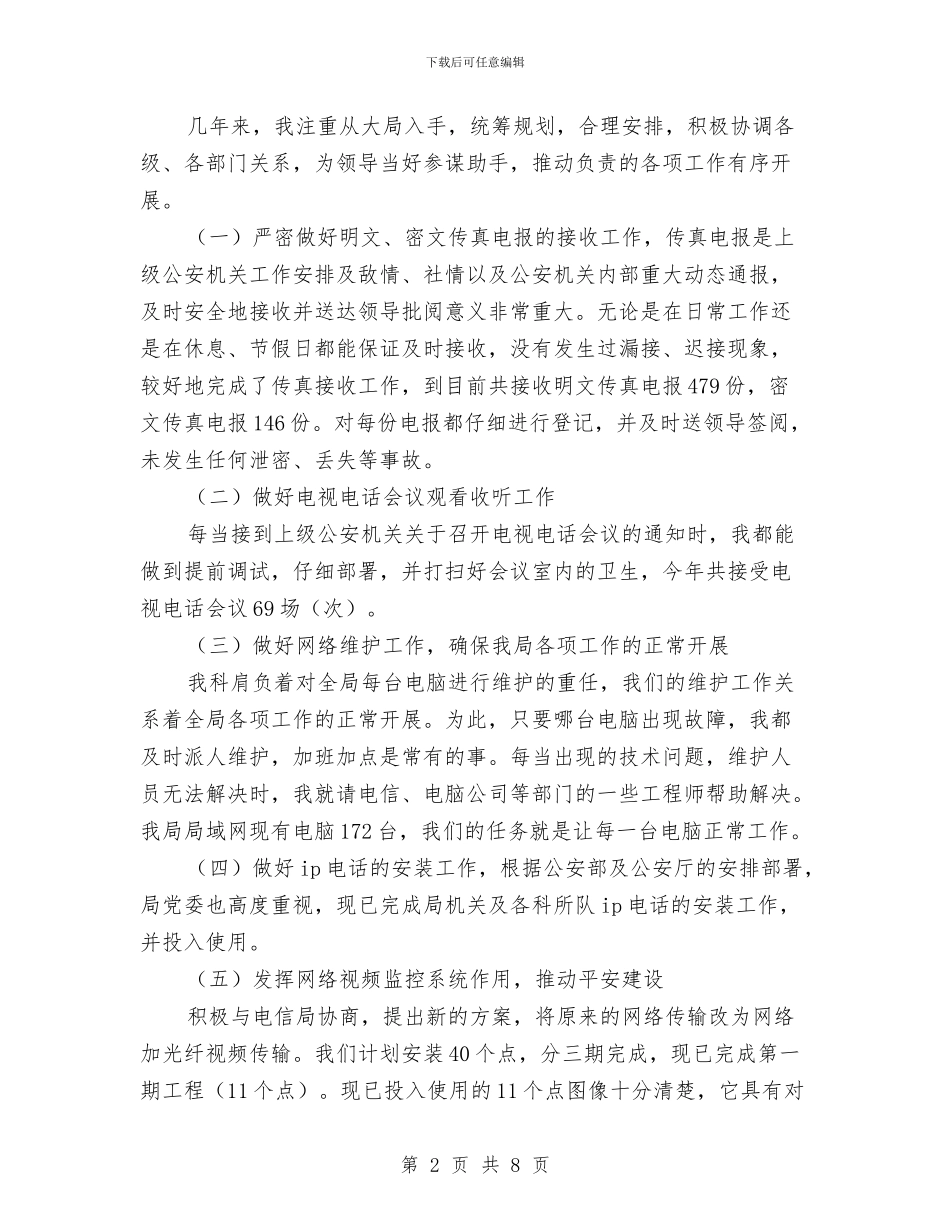 晋升高级工程师述职报告与晨报营销实战培训总结汇编_第2页