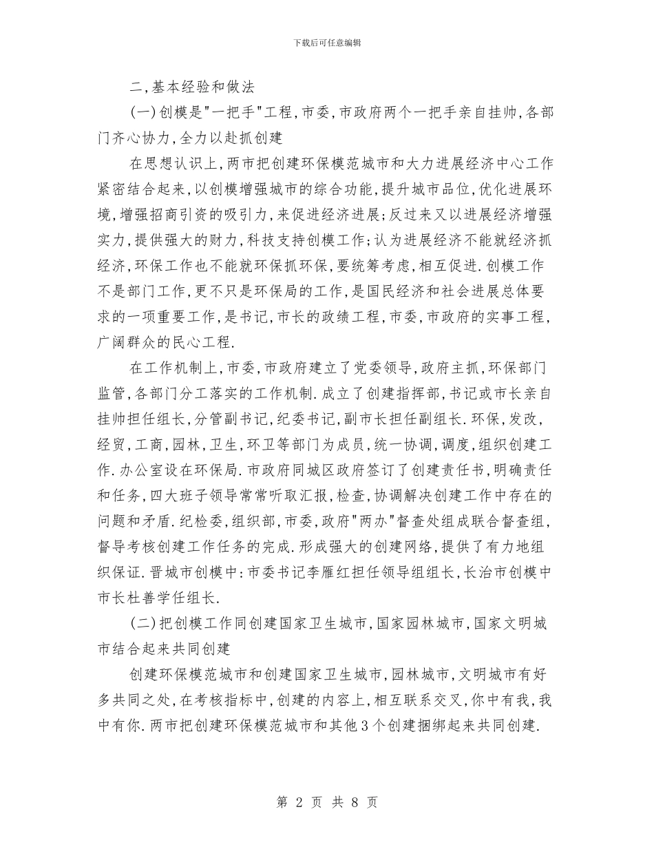 晋城两市学习考察报告与普外科护理个人总结汇编_第2页