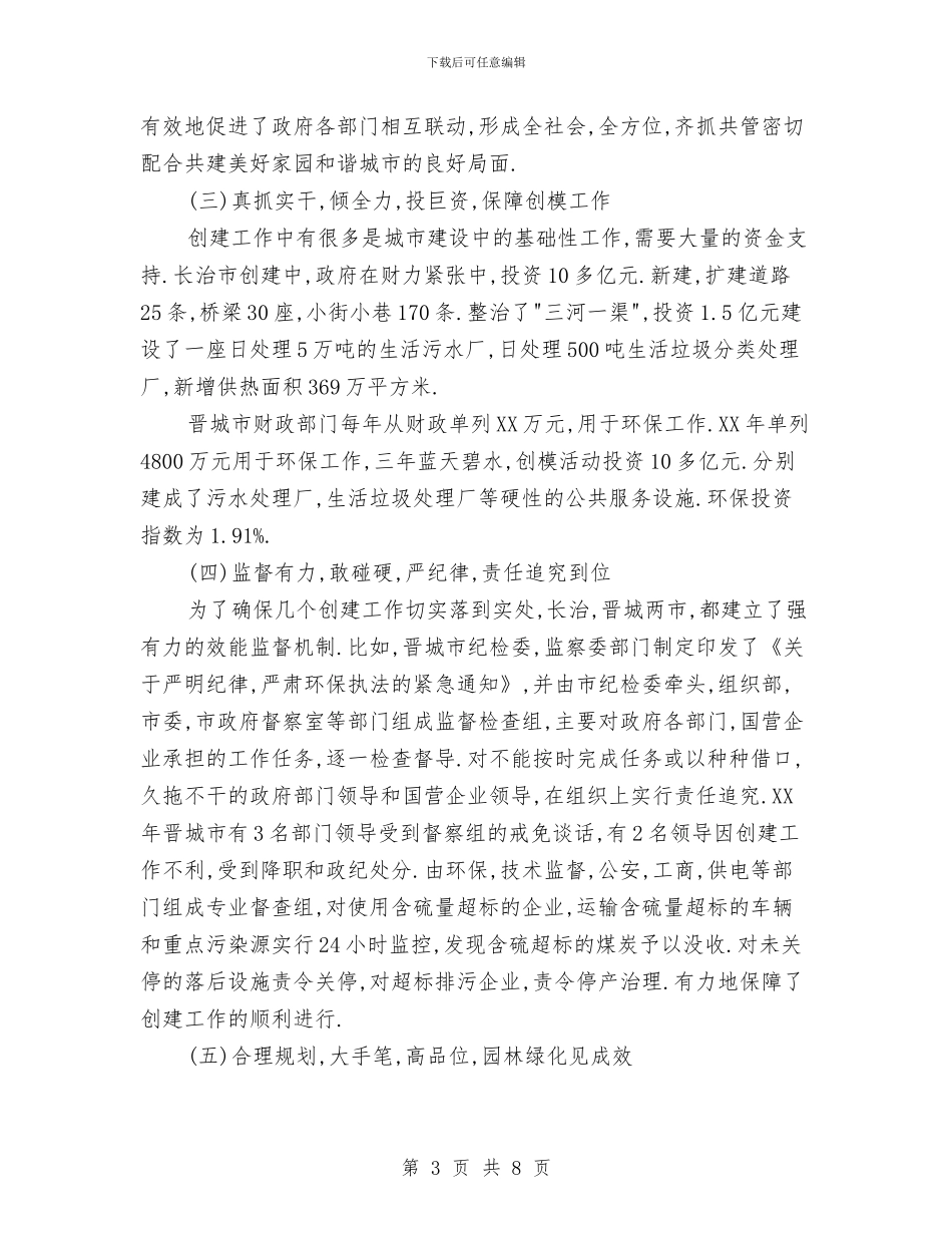 晋城两市学习考察报告与普外科护理个人总结汇编_第3页