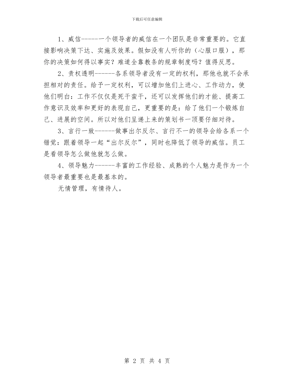 晨练活动整改方案与晨诵、午读、暮省实施方案汇编_第2页