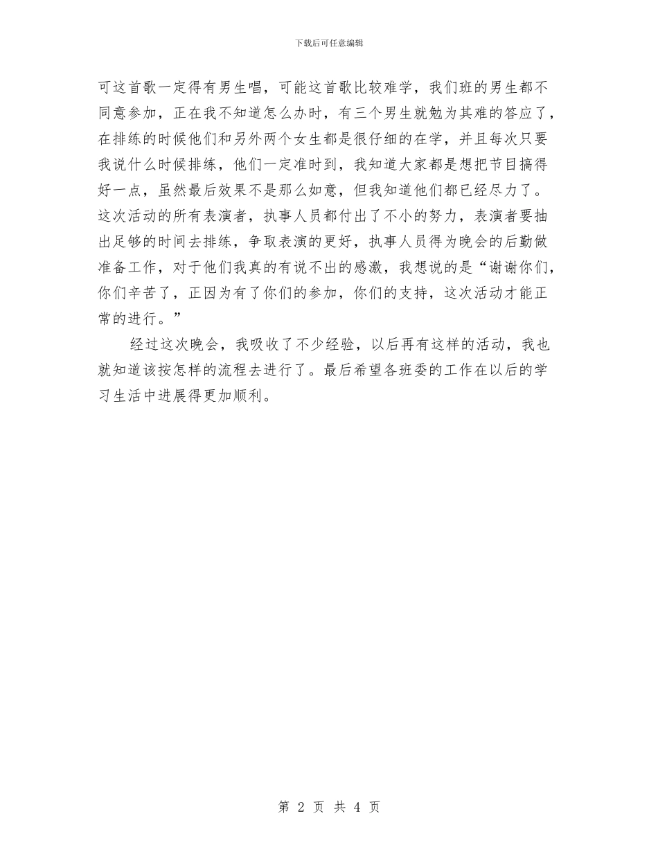 晚会主持人2024年个人工作总结范文与晚报编辑2024年终总结范文汇编_第2页