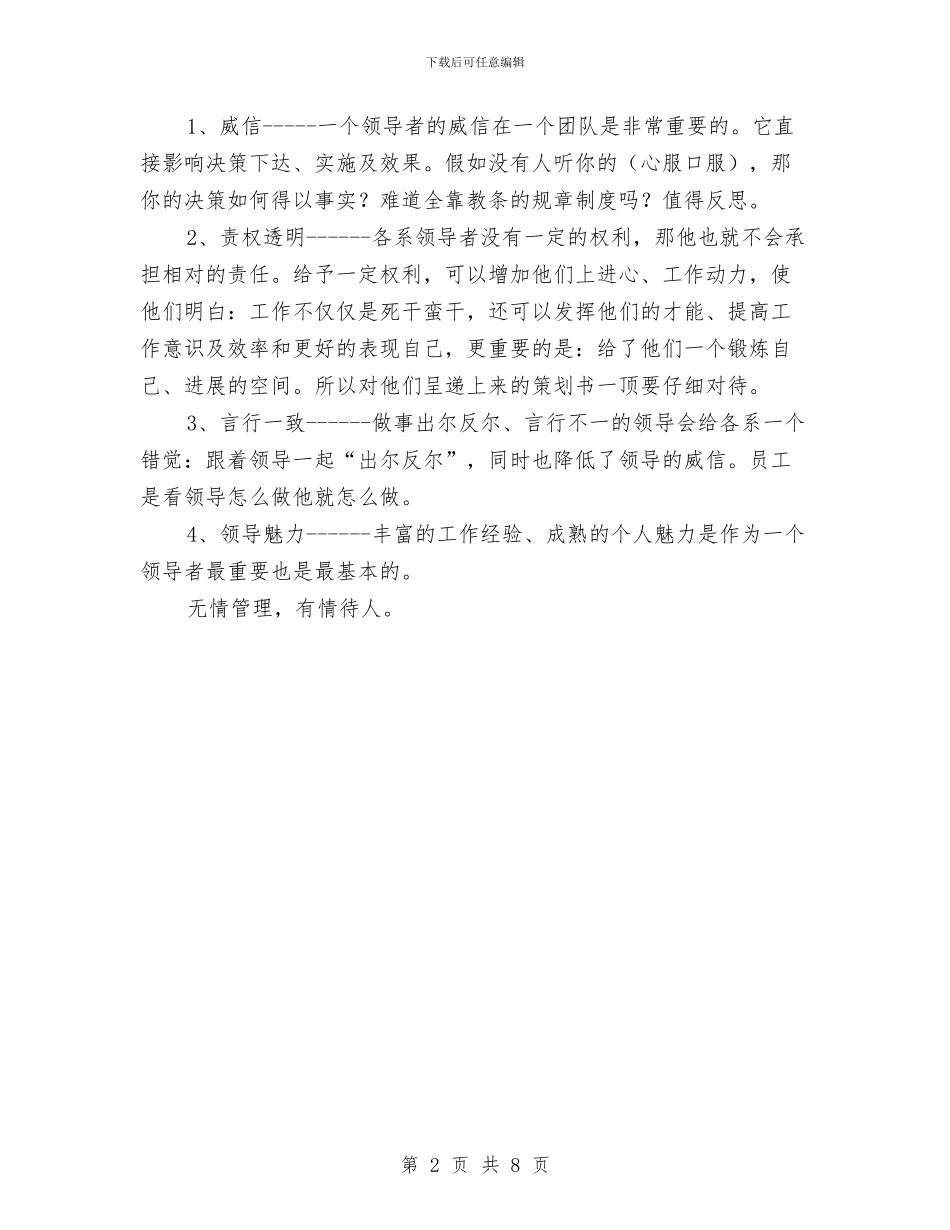 晨练活动整改方案与普实工作汇报材料汇编_第2页