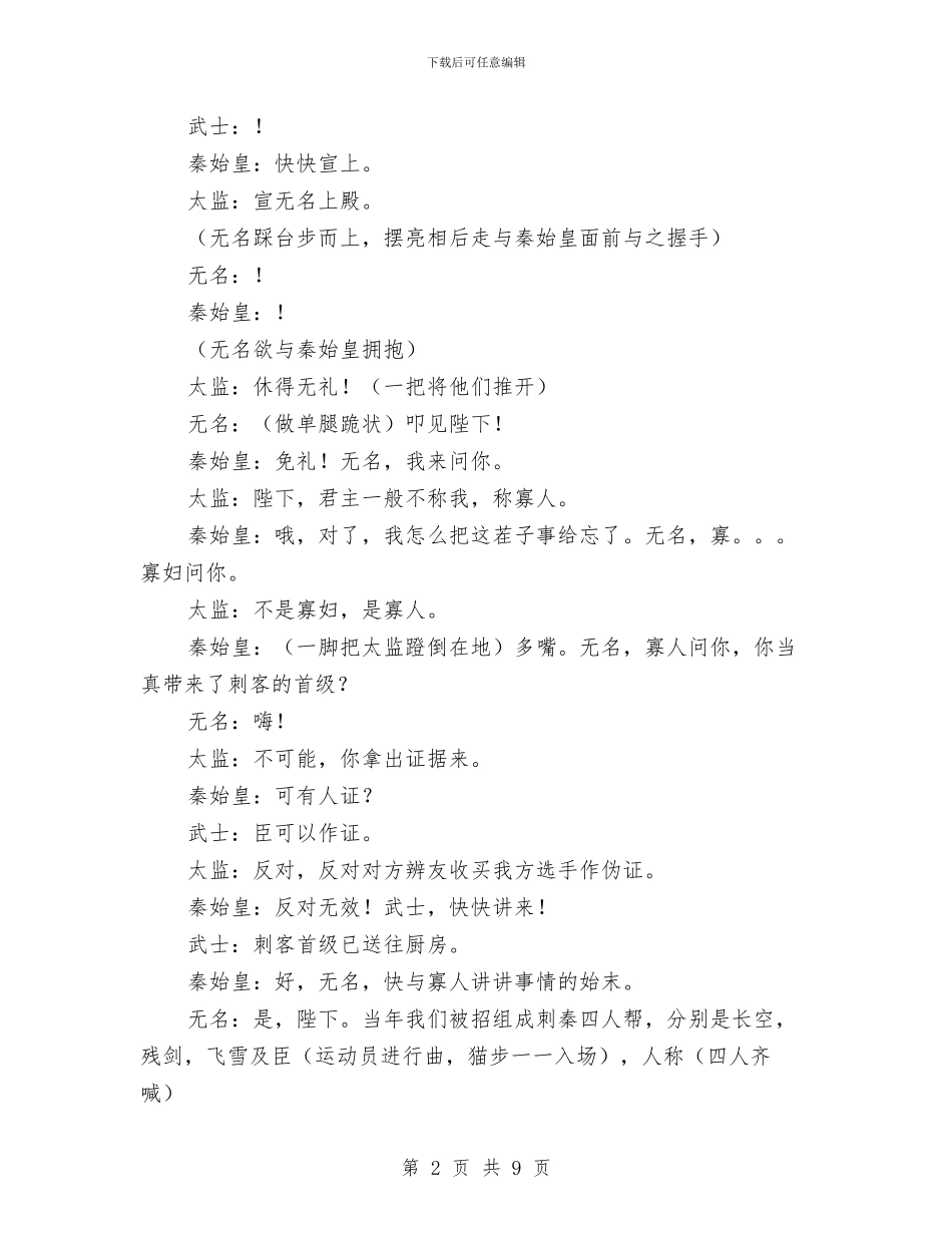 晚会稿笑小品剧本荆柯刺秦与晚会节目：两地情汇编_第2页