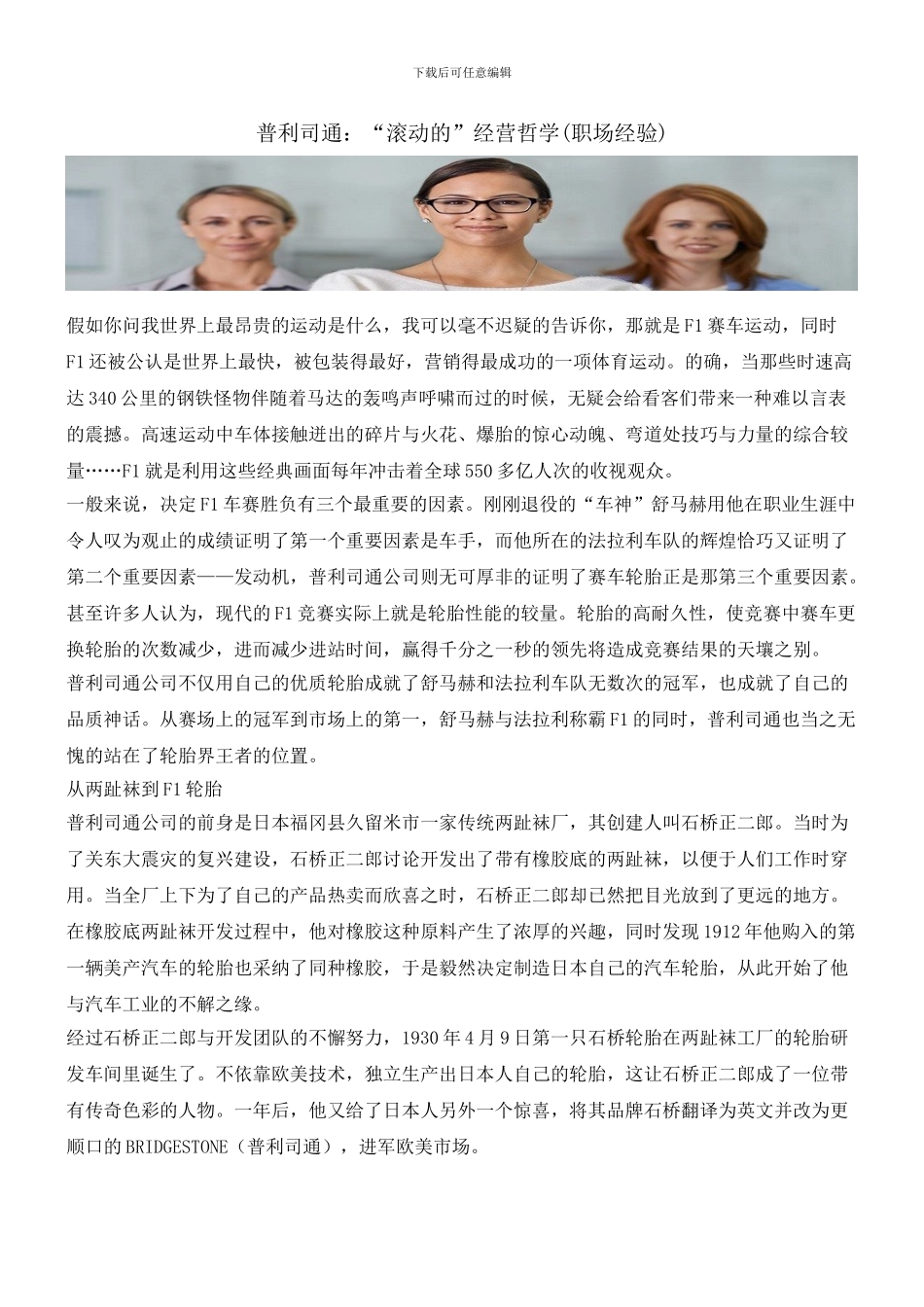 普利司通：“滚动的”经营哲学_第1页