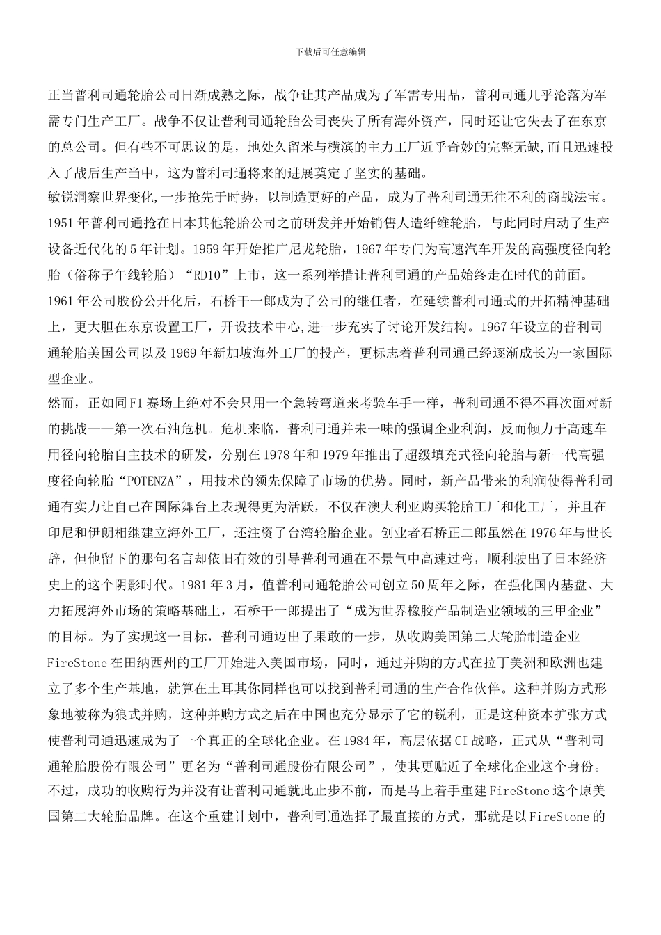 普利司通：“滚动的”经营哲学_第2页