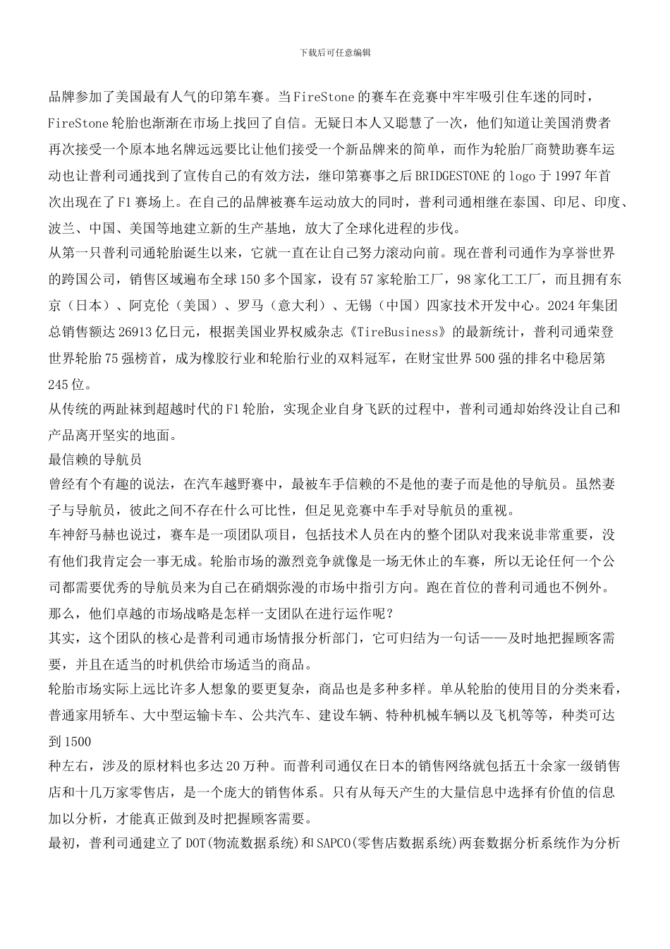 普利司通：“滚动的”经营哲学_第3页