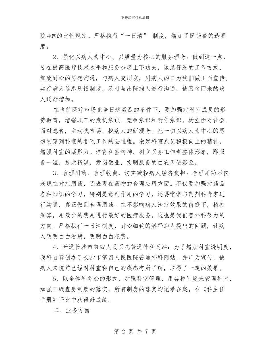 普外科医师工作计划范文与普法依法治局工作要点汇编_第2页