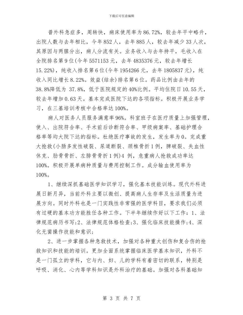 普外科医师工作计划范文与普法依法治局工作要点汇编_第3页