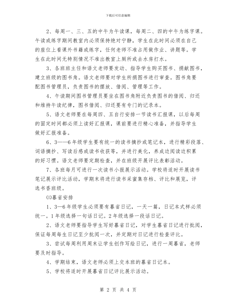 晨诵、午读、暮省实施方案与普工辞职报告3篇汇编_第2页