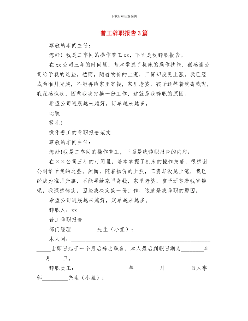 晨诵、午读、暮省实施方案与普工辞职报告3篇汇编_第3页