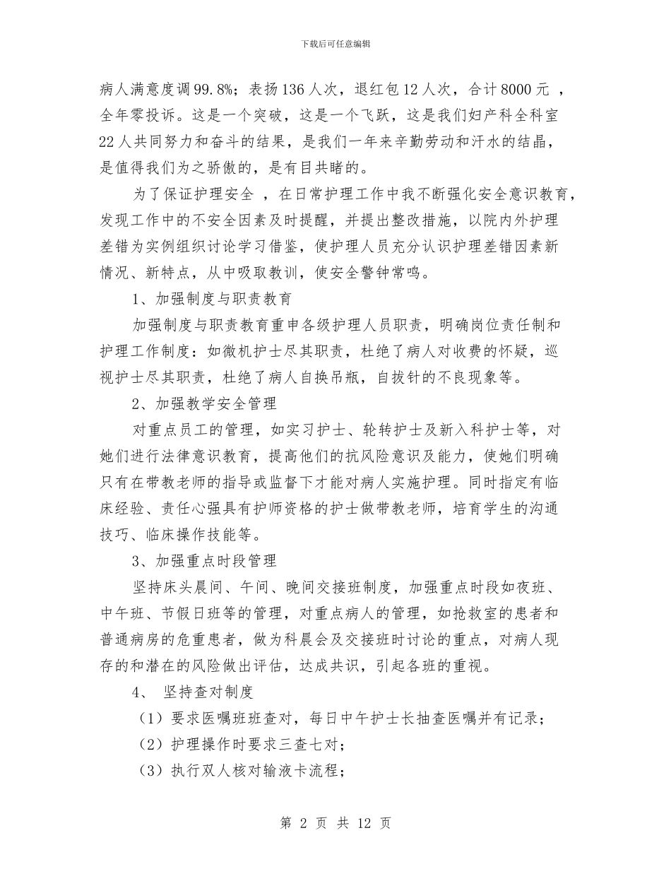 普外科护士个人工作总结与普外科护理工作总结汇编_第2页