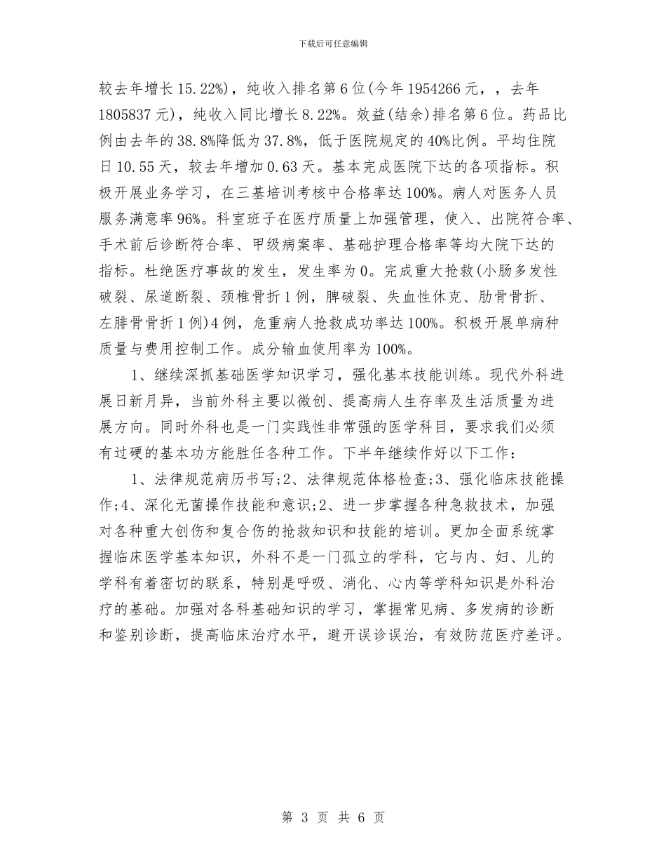 普外科医师工作计划与普外科医师工作计划书汇编_第3页