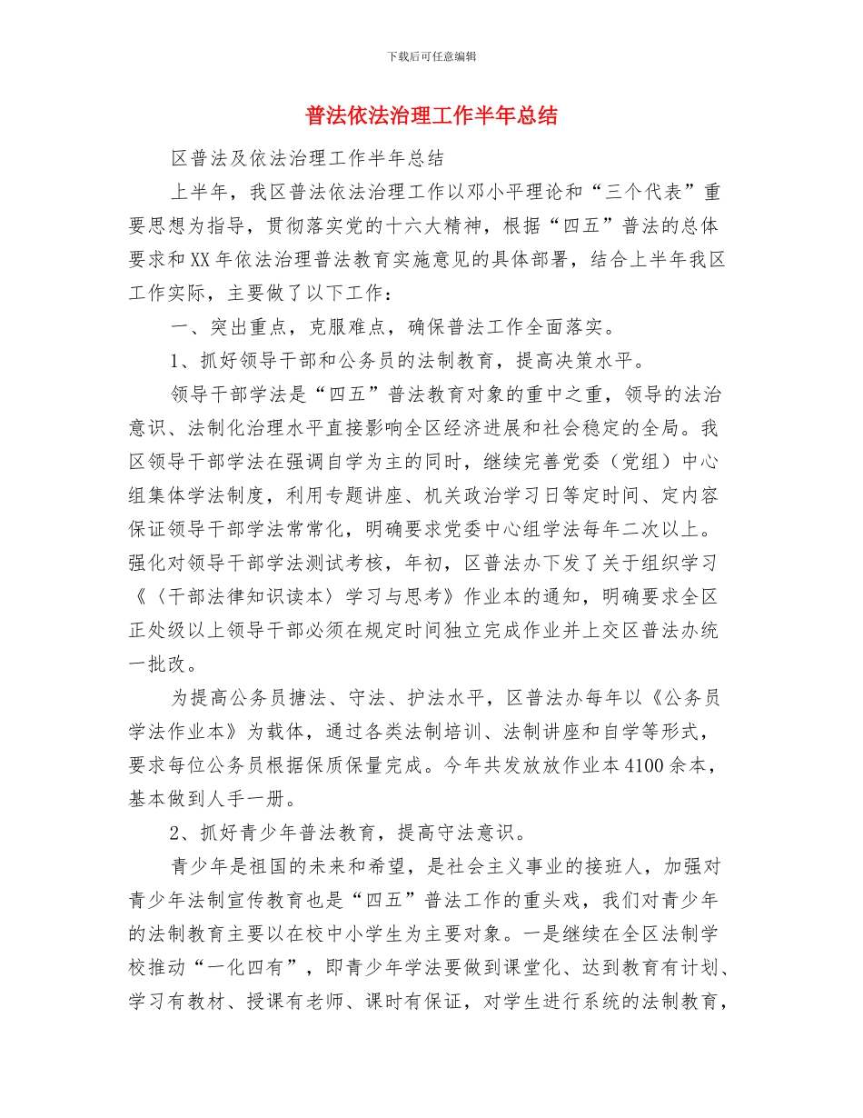 普外科护理工作总结与普法依法治理工作半年总结汇编_第3页