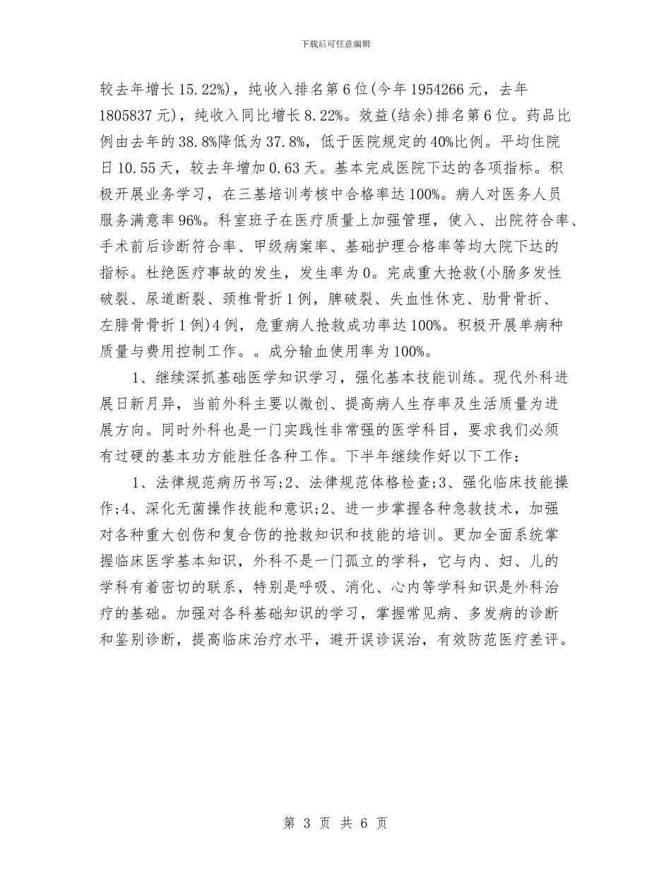 普外科医师工作计划例文推荐与普外科医师工作计划例文样本汇编_第3页