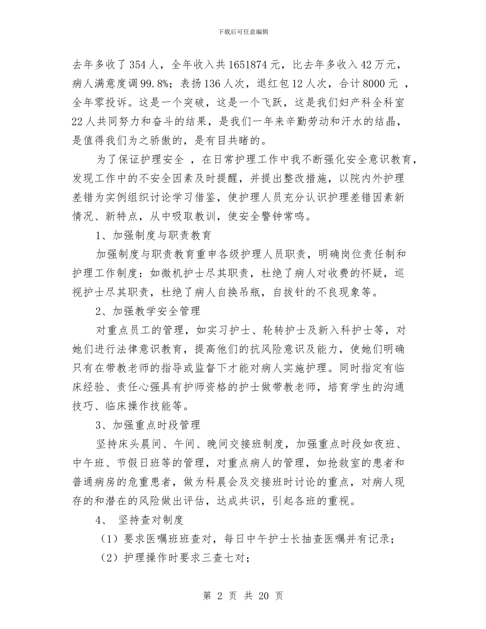 普外科护士个人工作总结与普外科护士工作总结汇编_第2页
