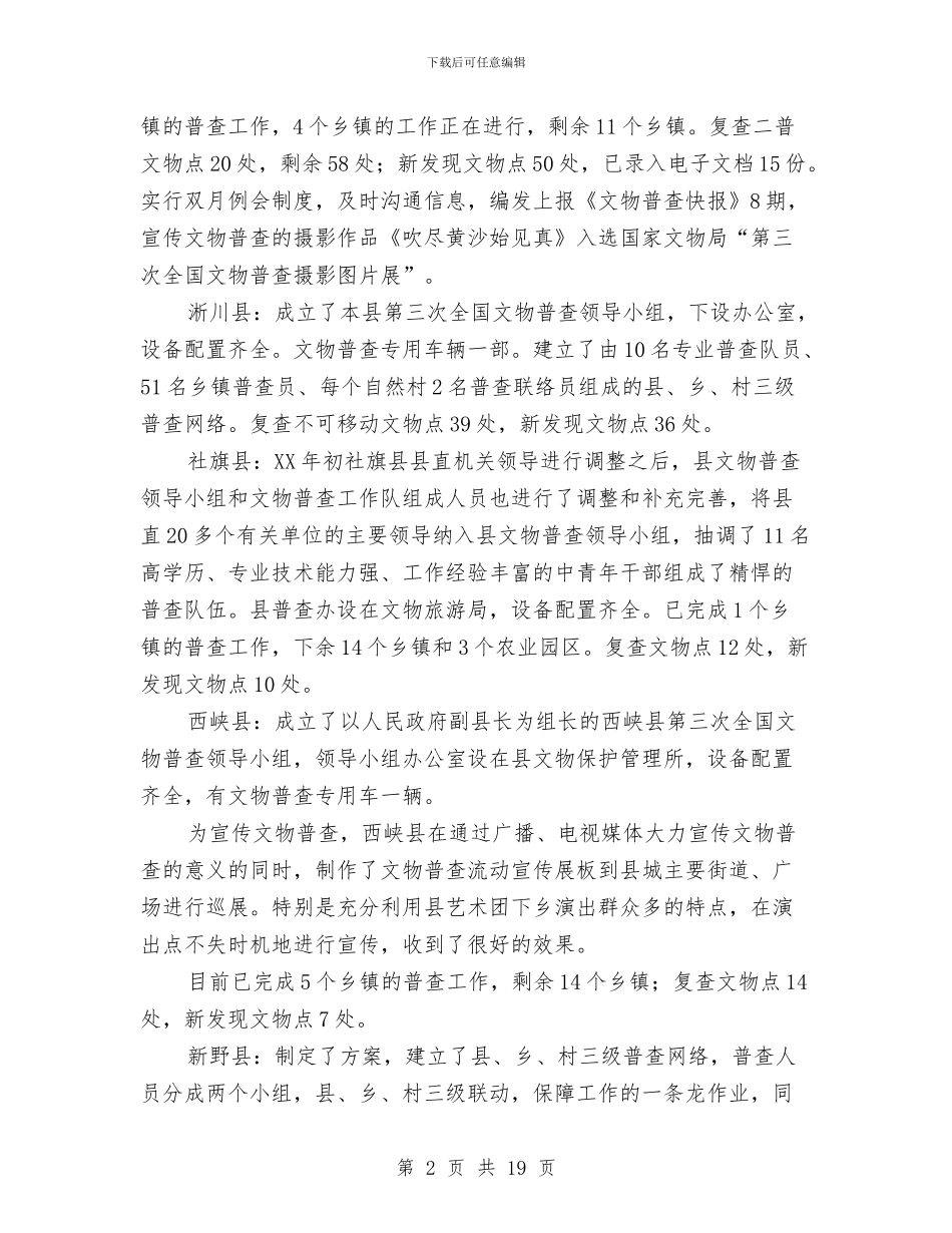 普查工作总结4篇与普法、依法治理、依法行政及法制工作总结汇编_第2页