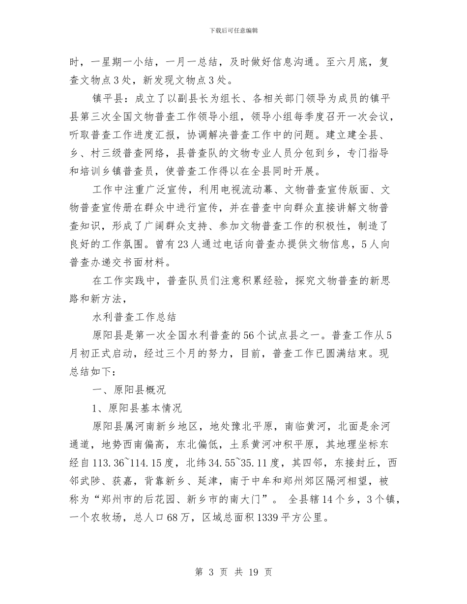 普查工作总结4篇与普法、依法治理、依法行政及法制工作总结汇编_第3页