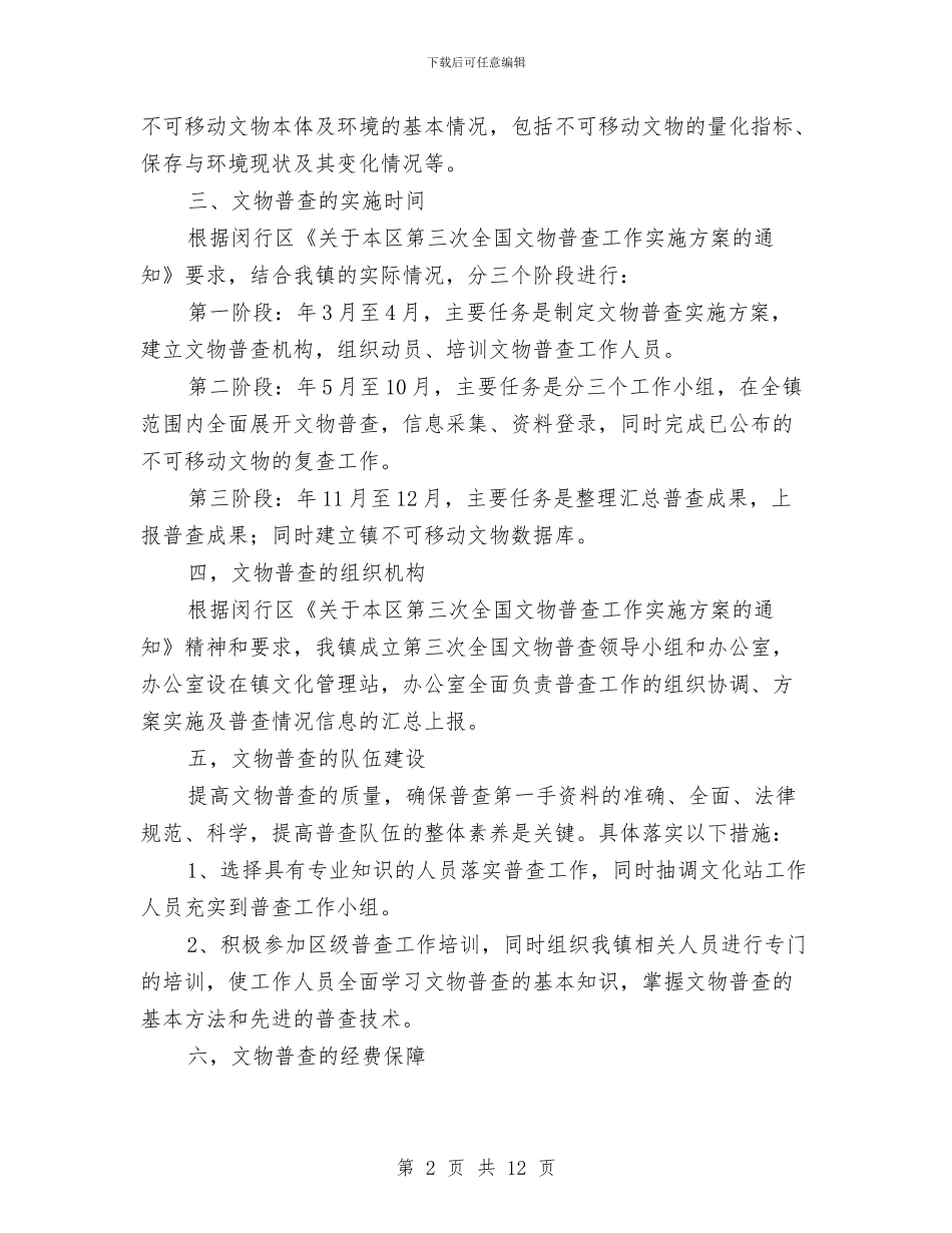 普查工作方案3篇与普法依法治局工作要点汇编_第2页