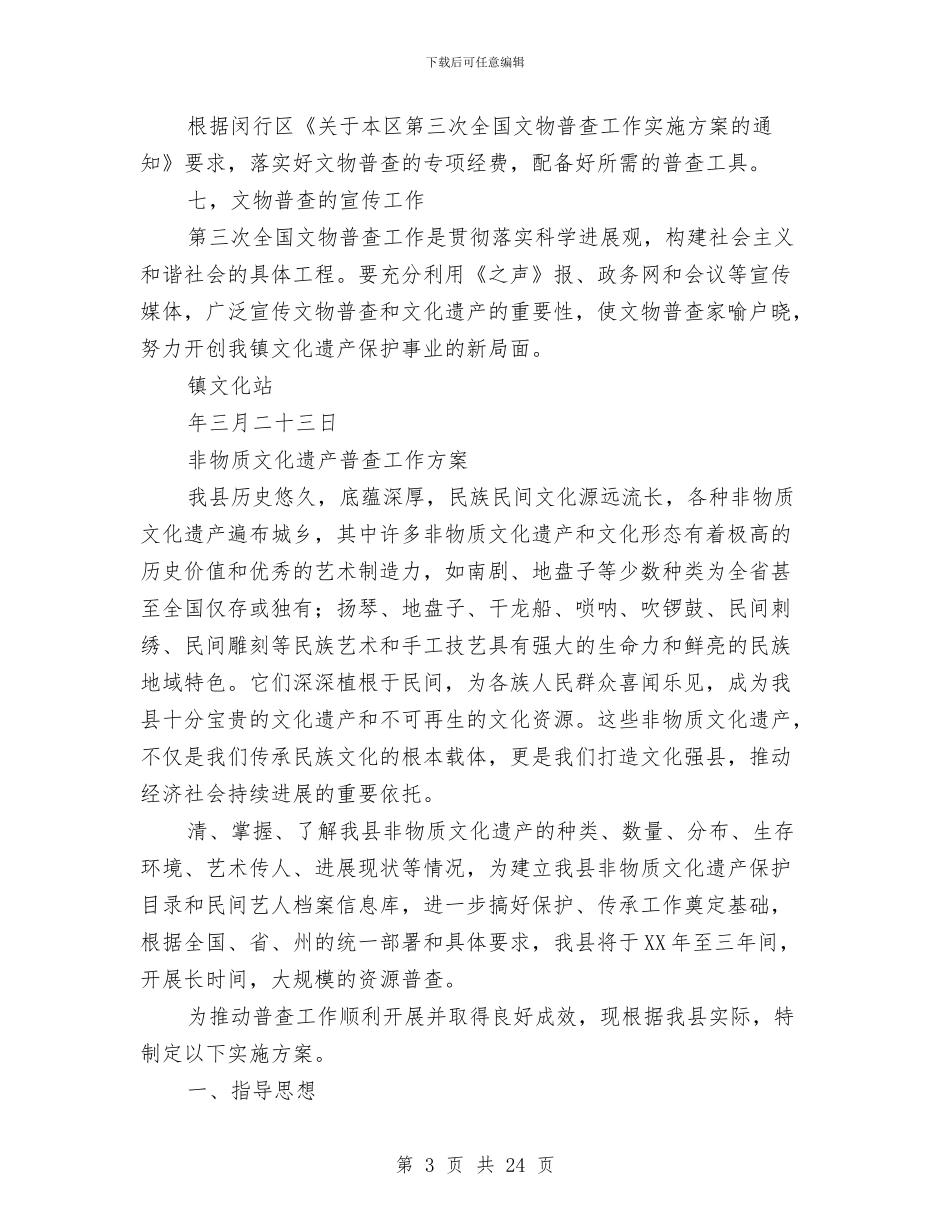 普查工作方案3篇与普法工作自查报告汇编_第3页