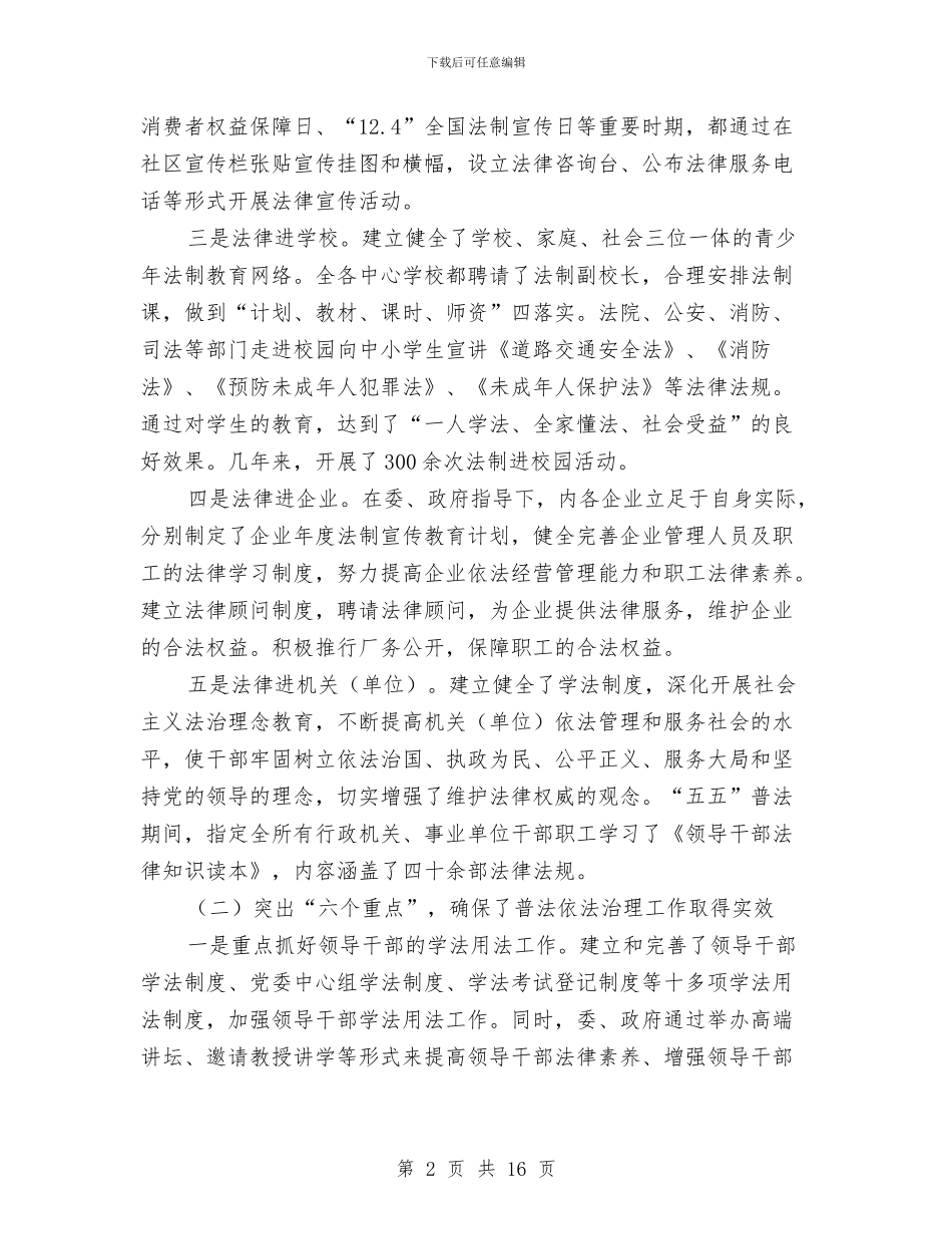 普法依法治理会议讲话稿与普法动员部署会领导讲话稿汇编_第2页