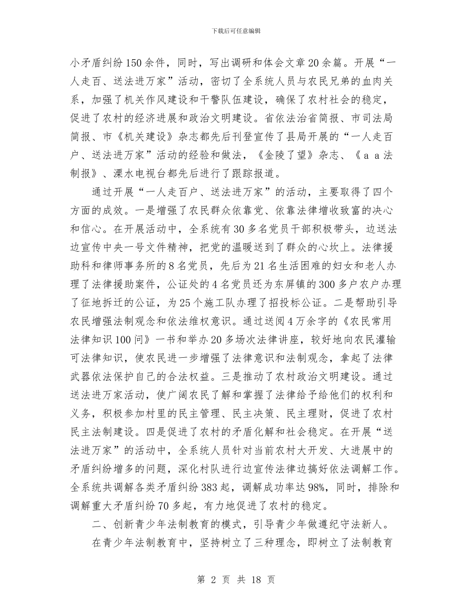 普法依法治理工作半年总结与普法安全工作总结汇编_第2页