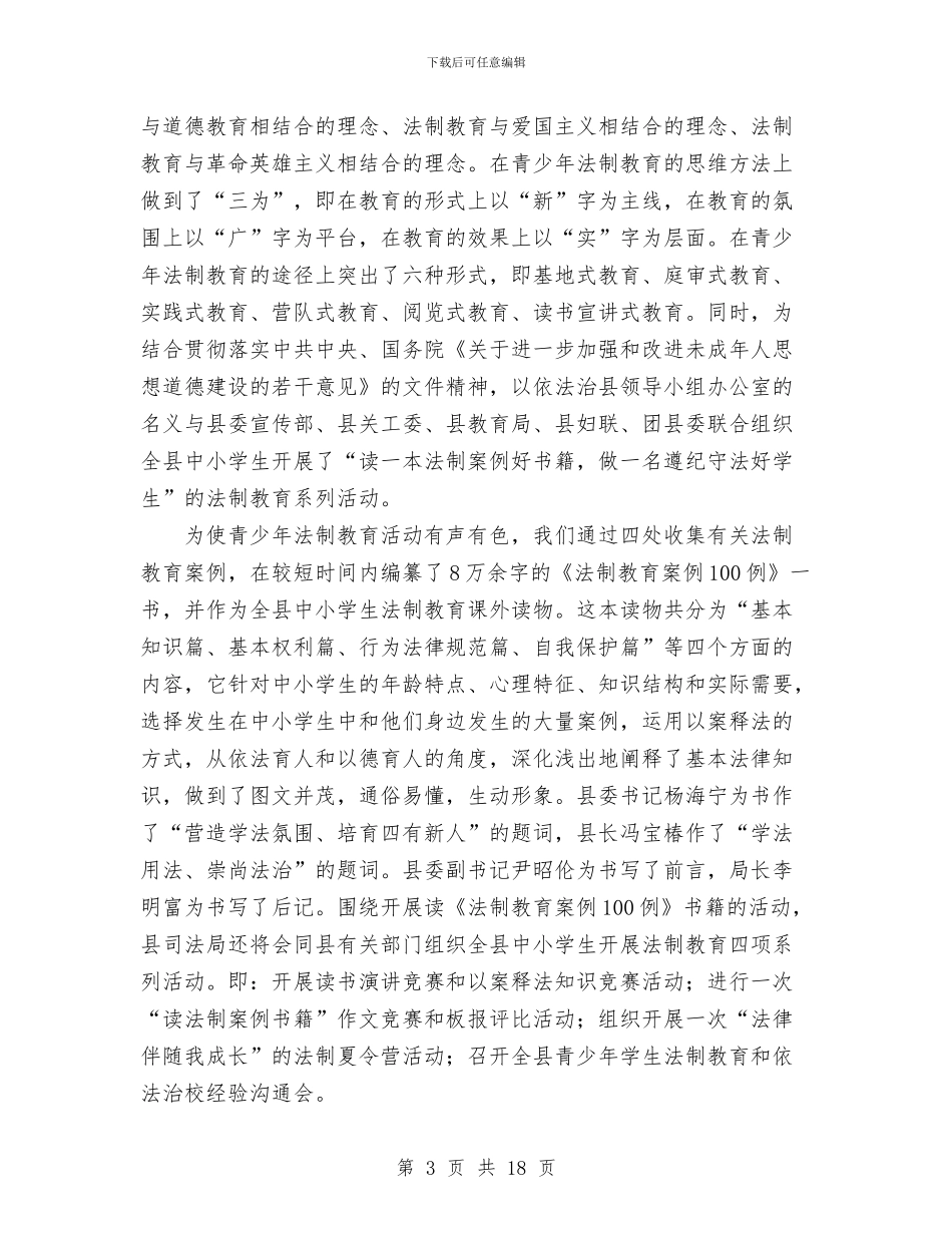 普法依法治理工作半年总结与普法安全工作总结汇编_第3页