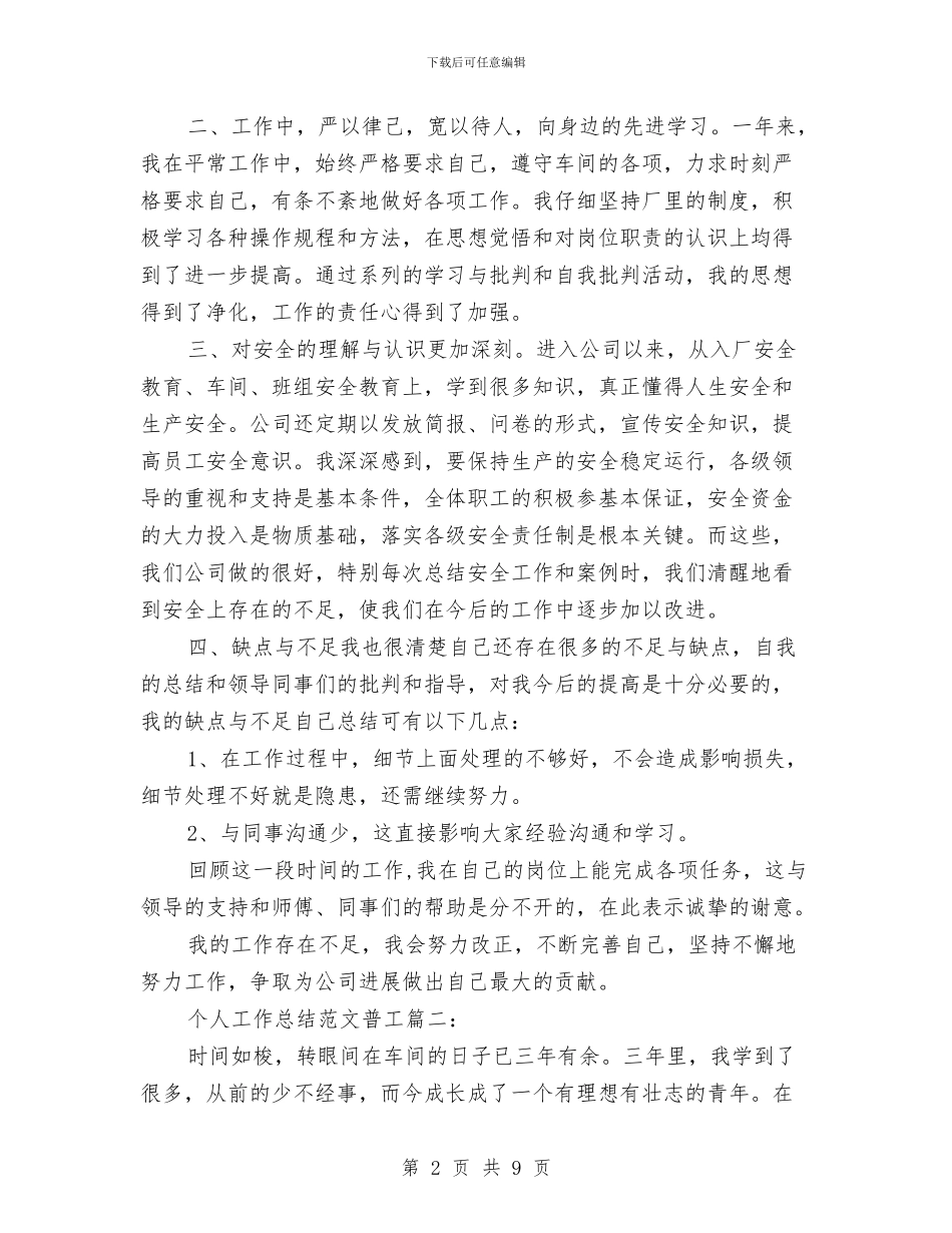 普工个人工作总结与普法工作年度工作总结汇编_第2页