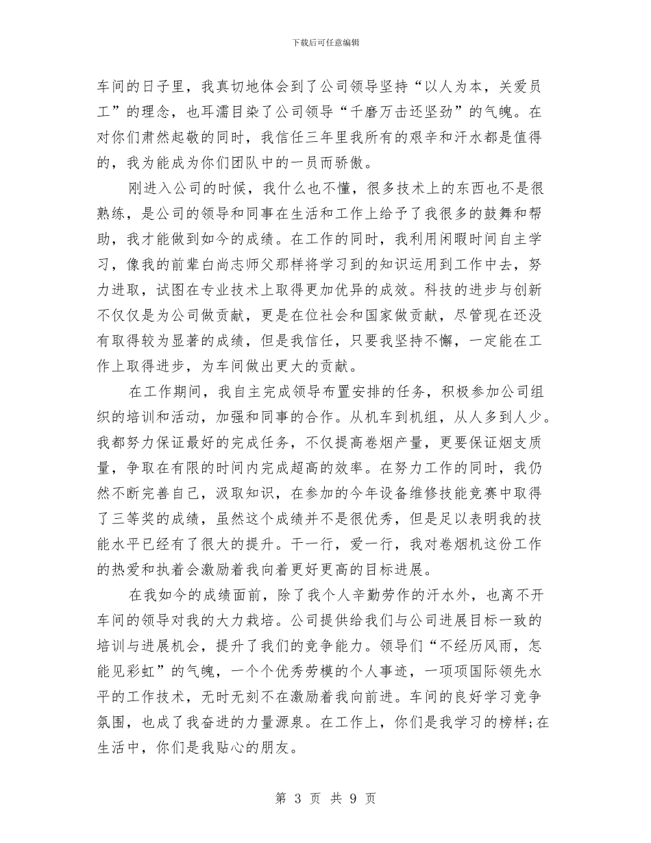 普工个人工作总结与普法工作年度工作总结汇编_第3页
