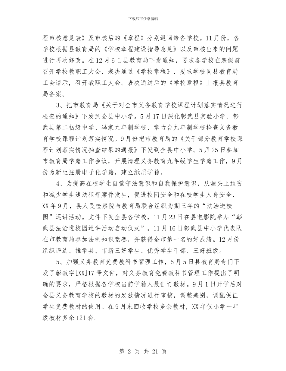 普教股工作总结与普查工作总结4篇汇编_第2页