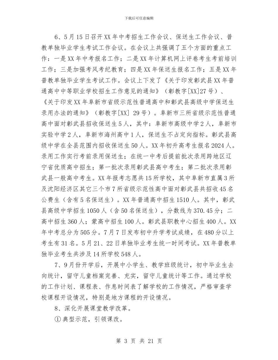 普教股工作总结与普查工作总结4篇汇编_第3页