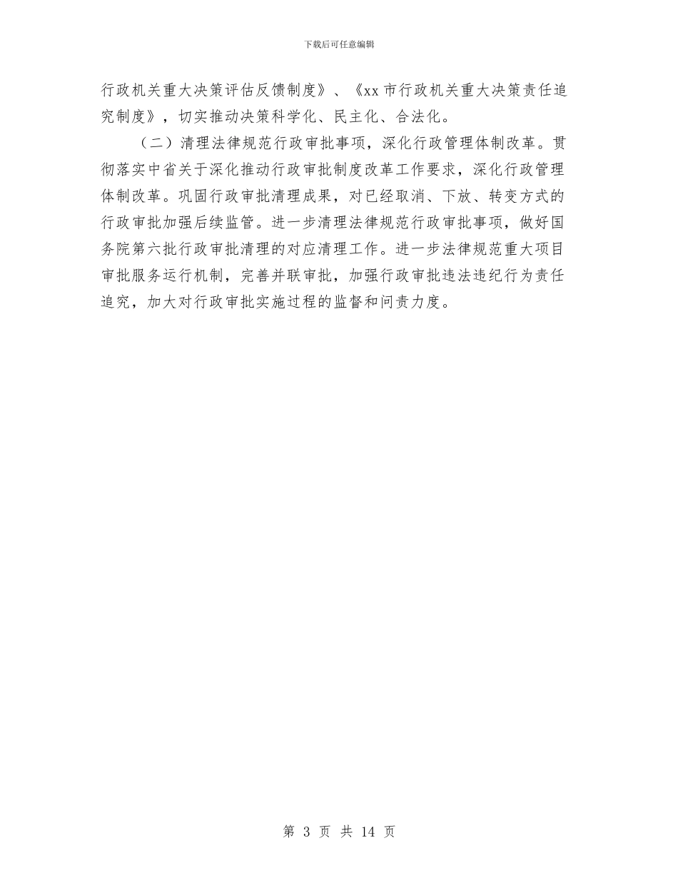 普法依法治理工作要点与普法依法治理工作计划4篇汇编_第3页