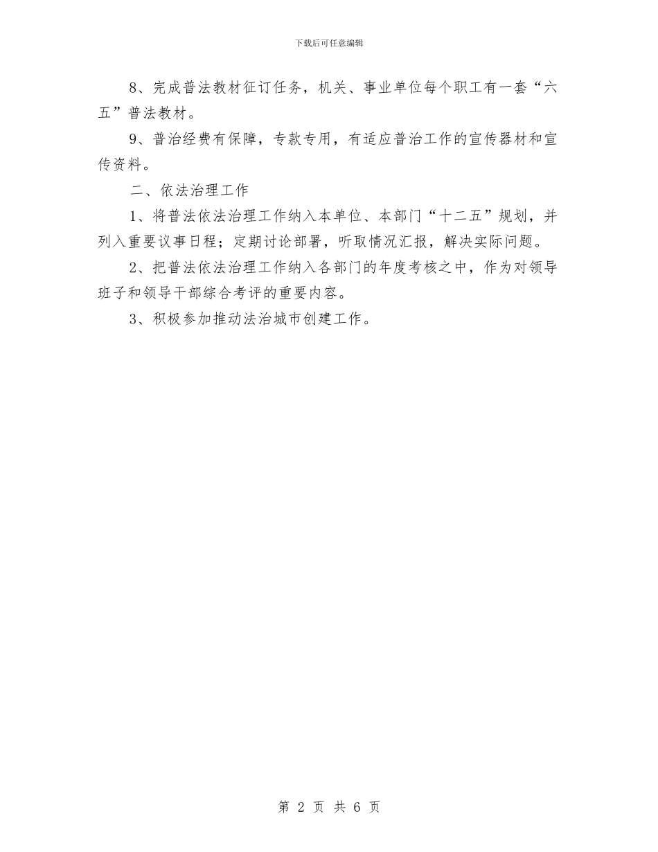 普法依法综治工作考核细则与普法总结验收推进会讲话汇编_第2页