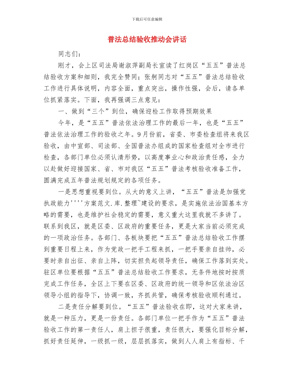 普法依法综治工作考核细则与普法总结验收推进会讲话汇编_第3页