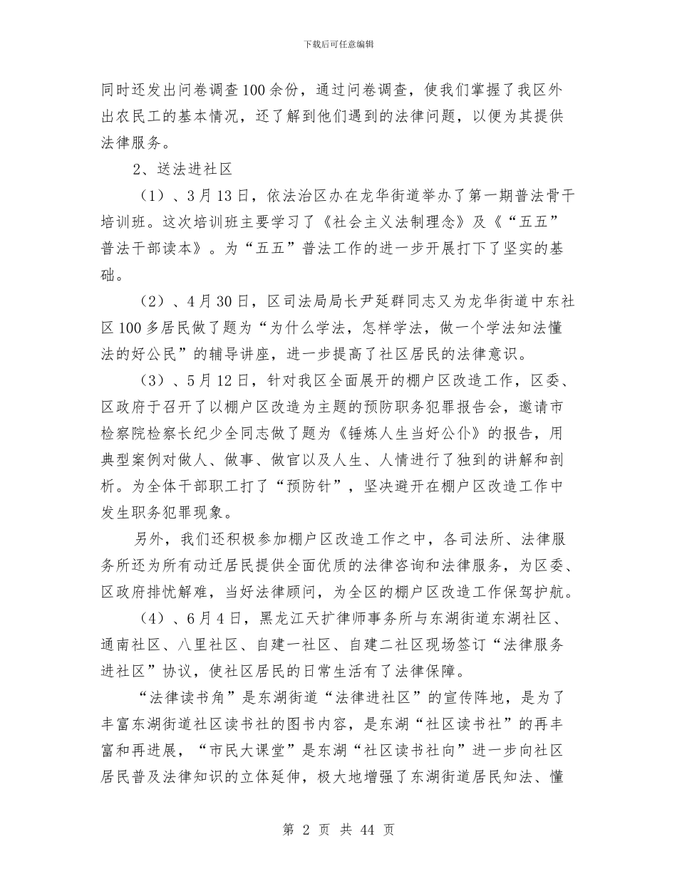 普法依法治区工作总结和2024年工作安排(多篇范文)与普法依法治工作总结(多篇范文)汇编_第2页