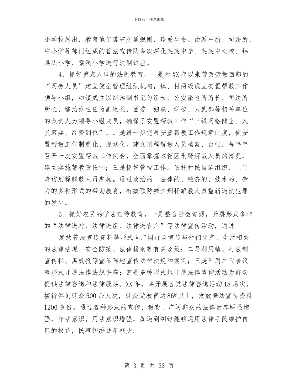 普法依法治工作总结与普法依法治理半年工作总结汇编_第3页