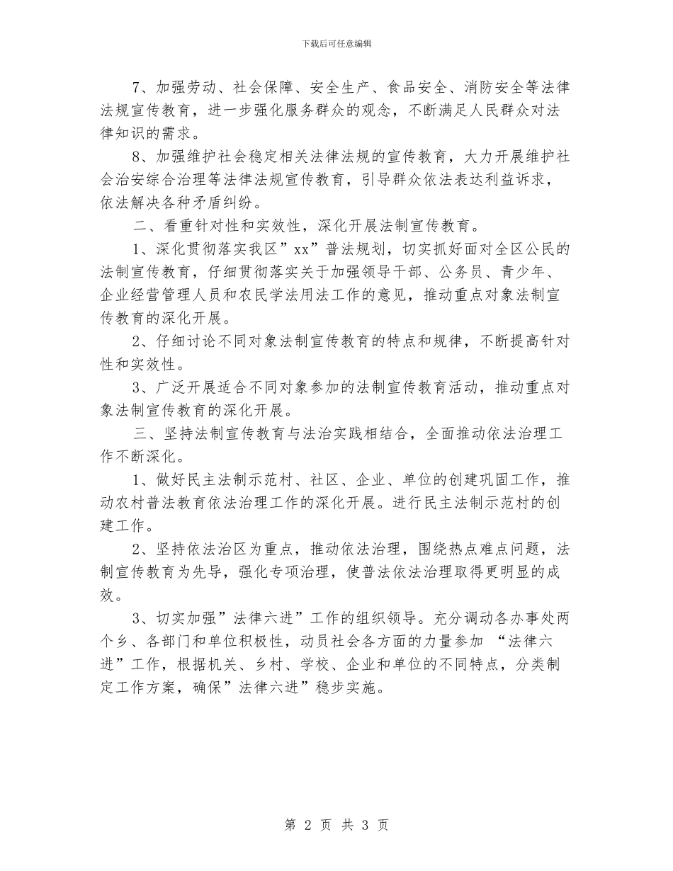 普法依法治理工作的计划范文_第2页