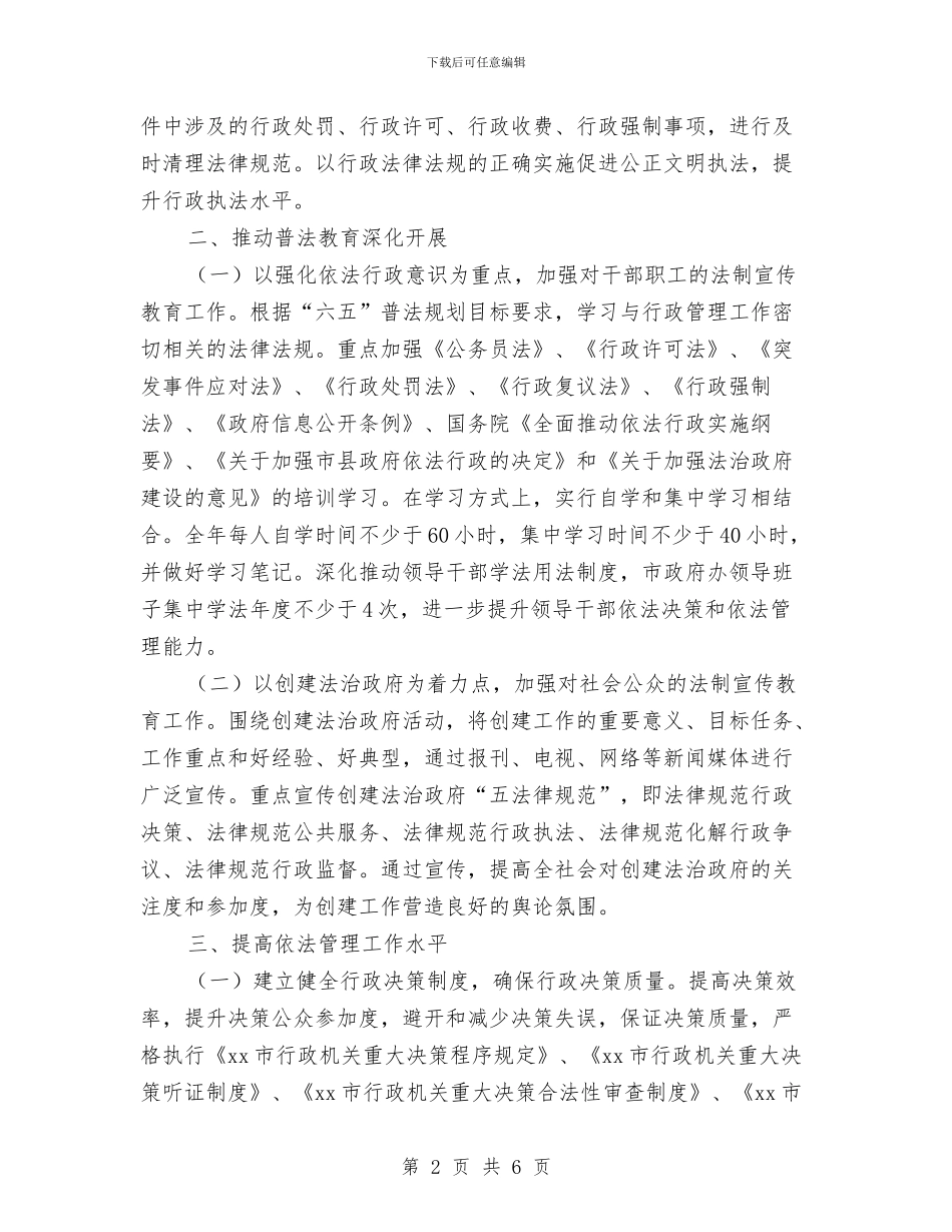 普法依法治理工作要点与普法依法治理工作计划2024汇编_第2页